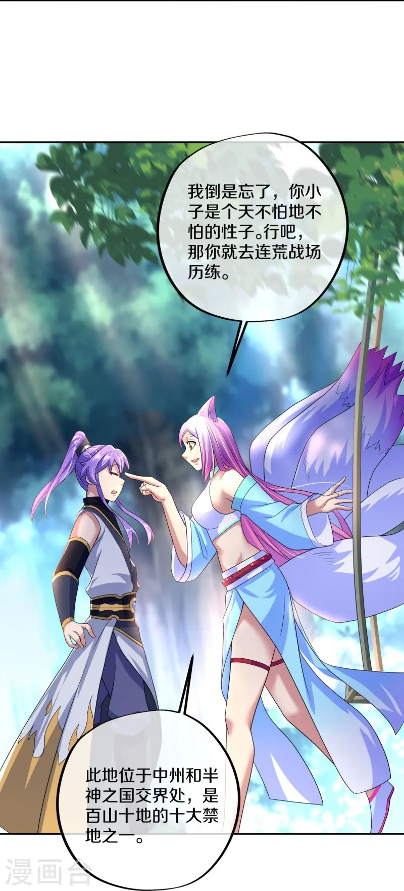 绝世战魂38漫画,第431话 血蝎2图