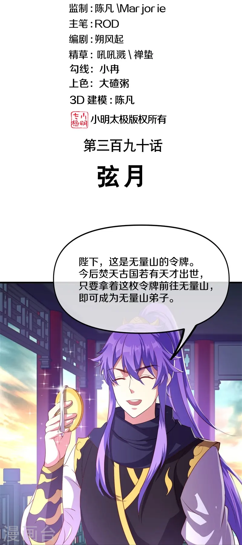 绝世战魂漫画全集免费下拉式漫画,第390话 弦月2图