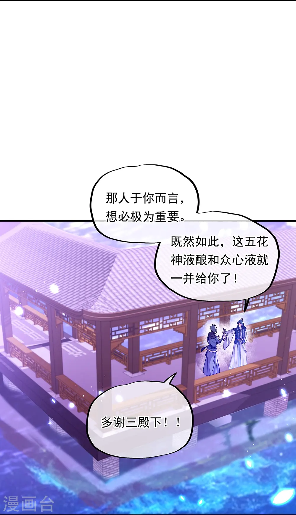 绝世战魂动漫达兔兔漫画,第337话 星辰阁1图