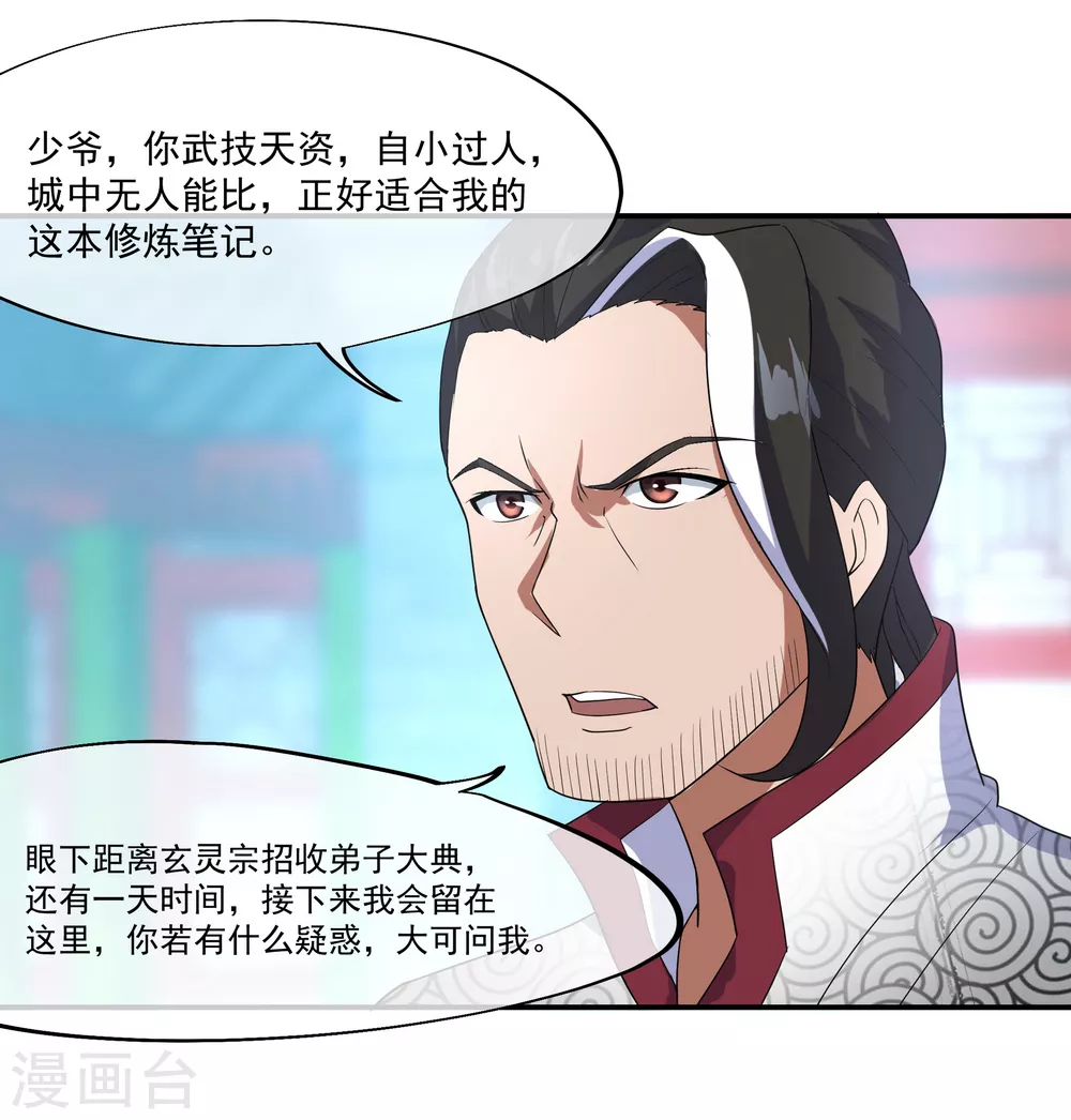 绝世战魂38漫画,第28话 雨中起刀意2图