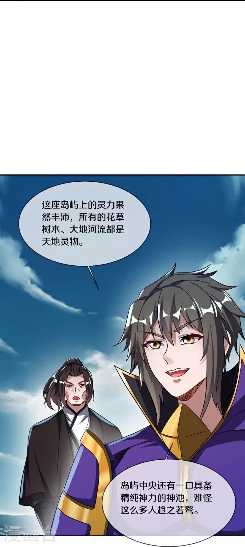 绝世战魂38漫画,第600话 洞天福地1图
