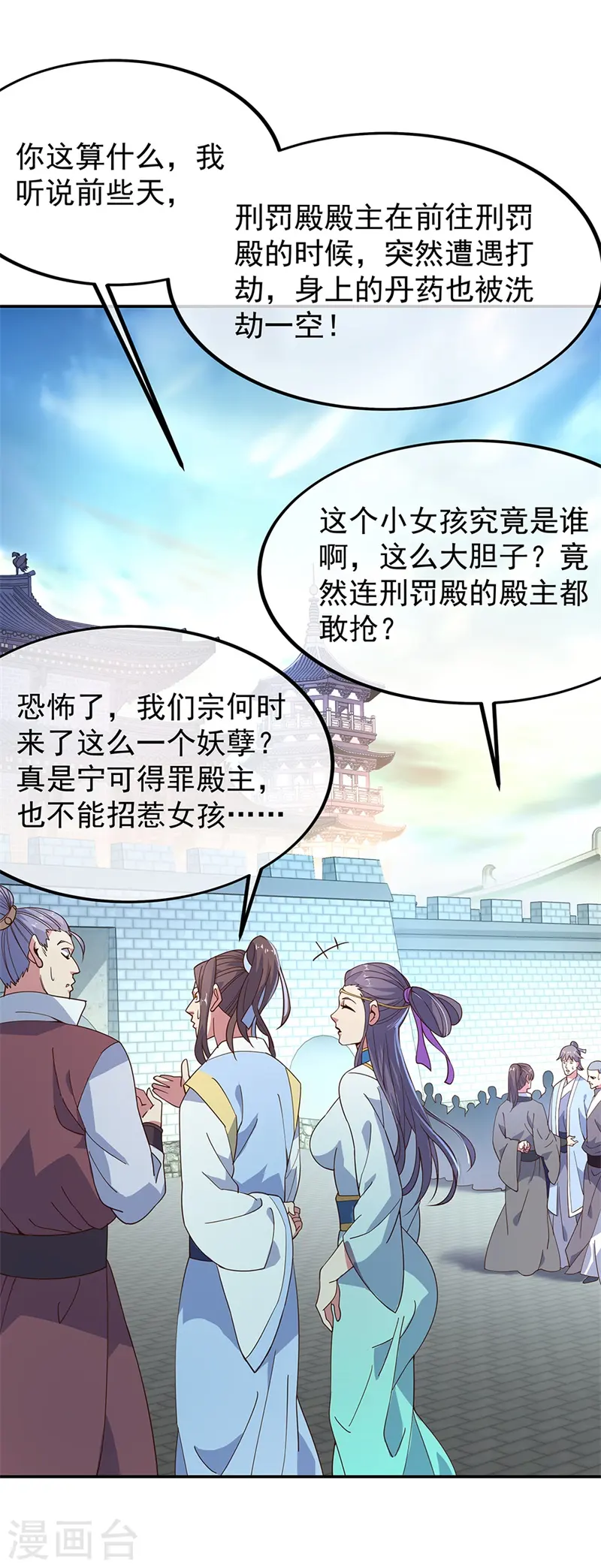 绝世战魂38漫画,第132话 炼化2图
