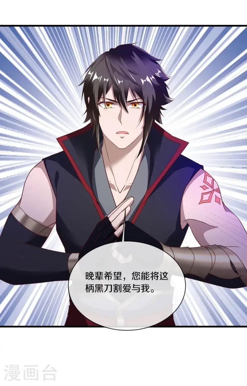 绝世战魂38漫画,第619话 师兄的刀1图