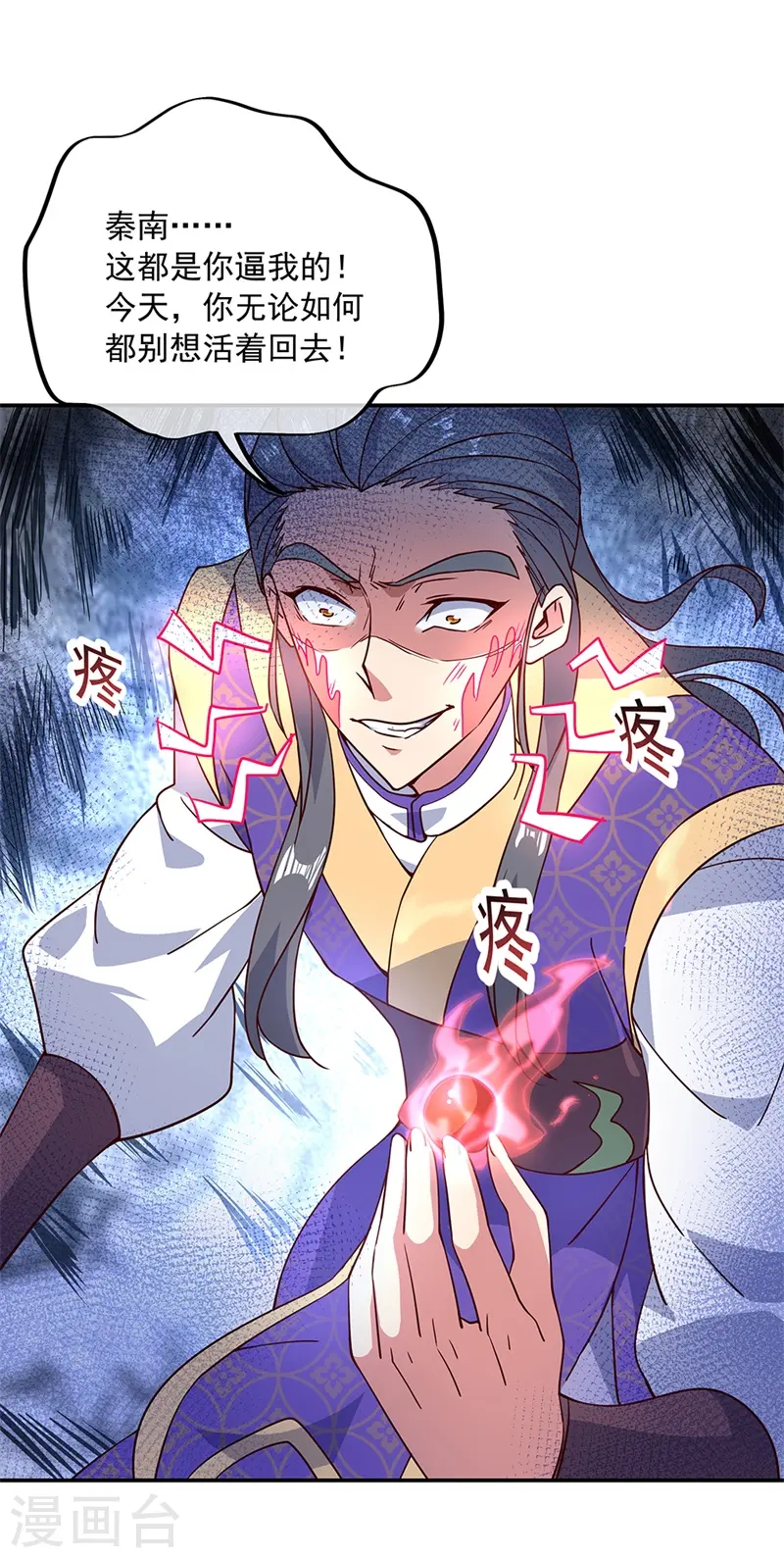 绝世战魂38漫画,第122话 一刀镇压1图