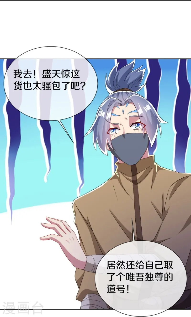 绝世战魂38漫画,第510话 龙魂神宫1图