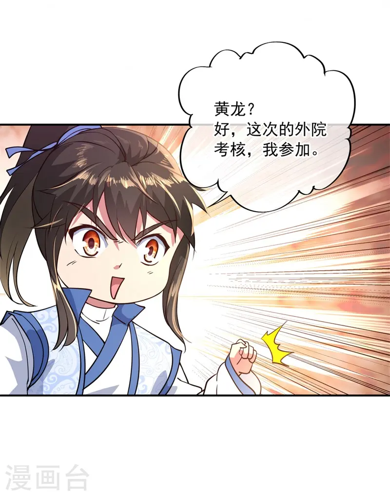 绝世战魂38漫画,第112话 太古灵液1图