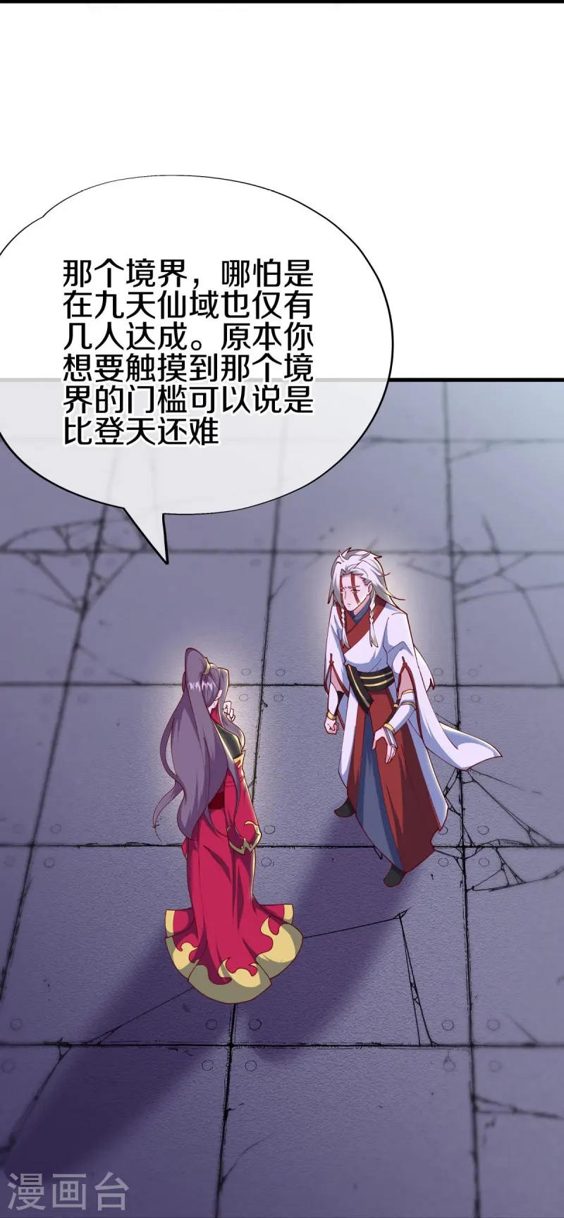 绝世战魂38漫画,第545话 放弃晋升1图
