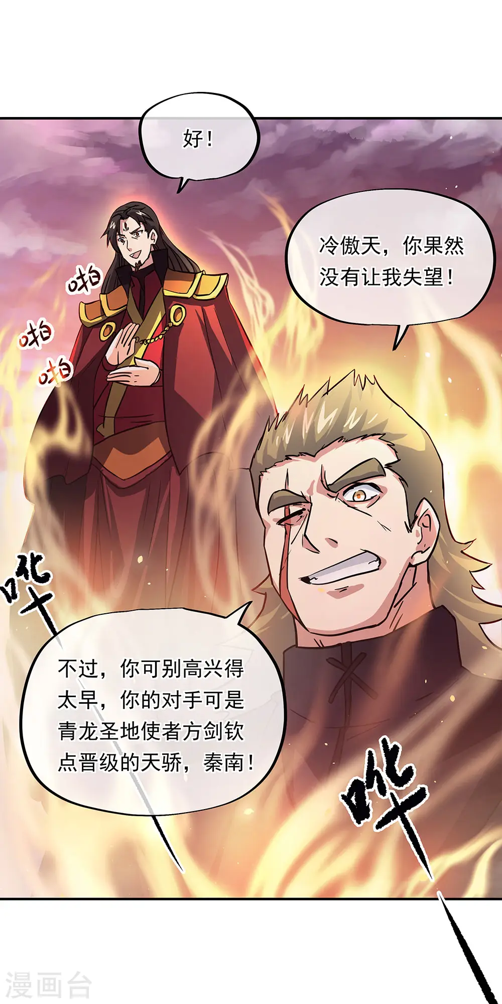 绝世战魂动漫在线观看全集不卡顿漫画,第268话 秦南第一1图