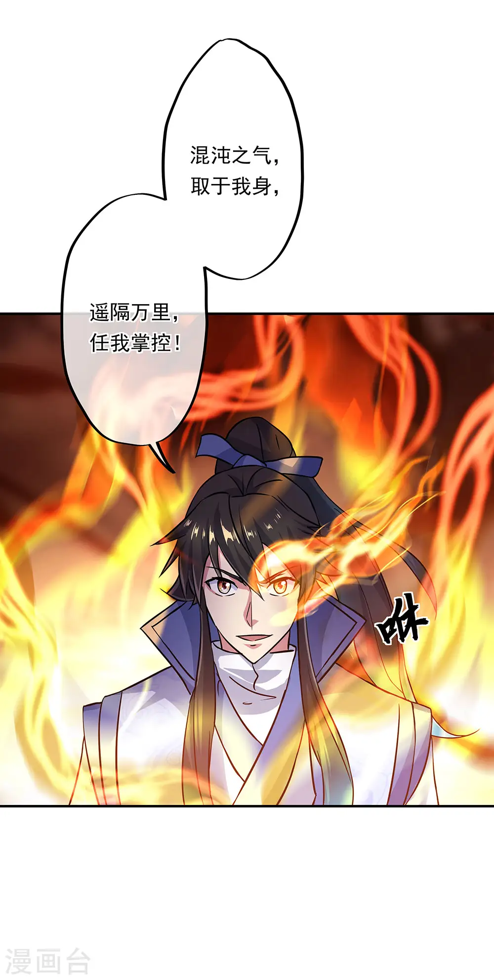 绝世战魂38漫画,第264话 炸个烟花2图