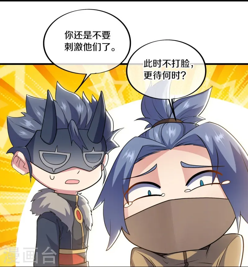 绝世战魂38漫画,第512话 看你不爽1图