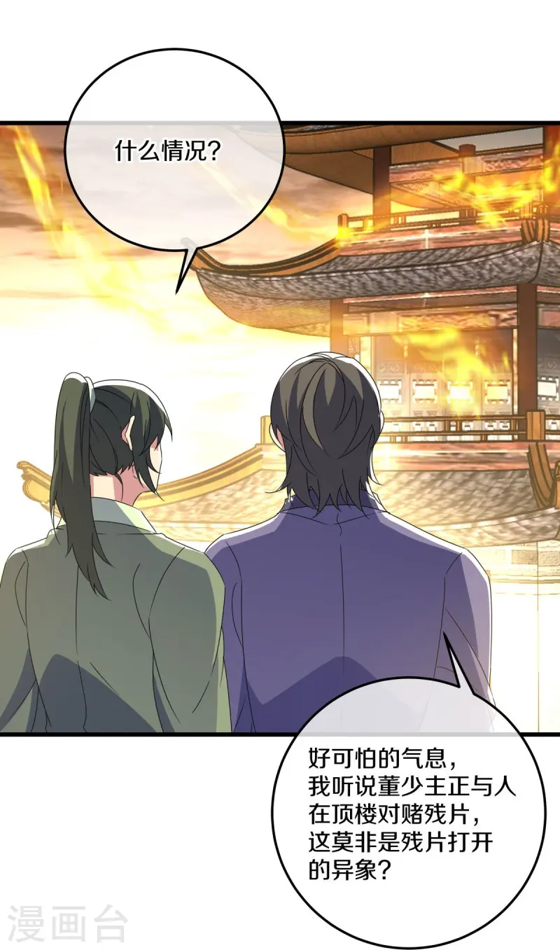绝世战魂38漫画,第470话 反天盟之邀2图