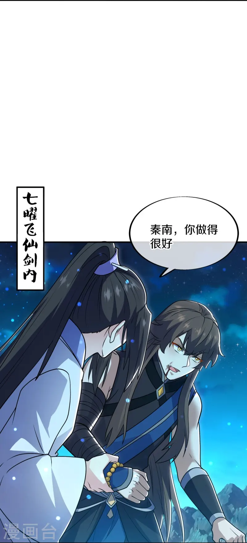 绝世战魂38漫画,第542话 借体而游1图