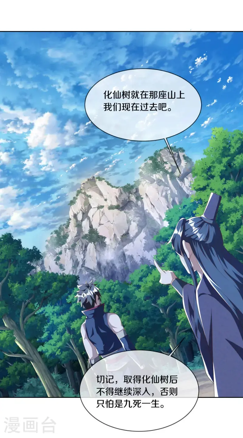 绝世战魂38漫画,第631话 升仙树1图