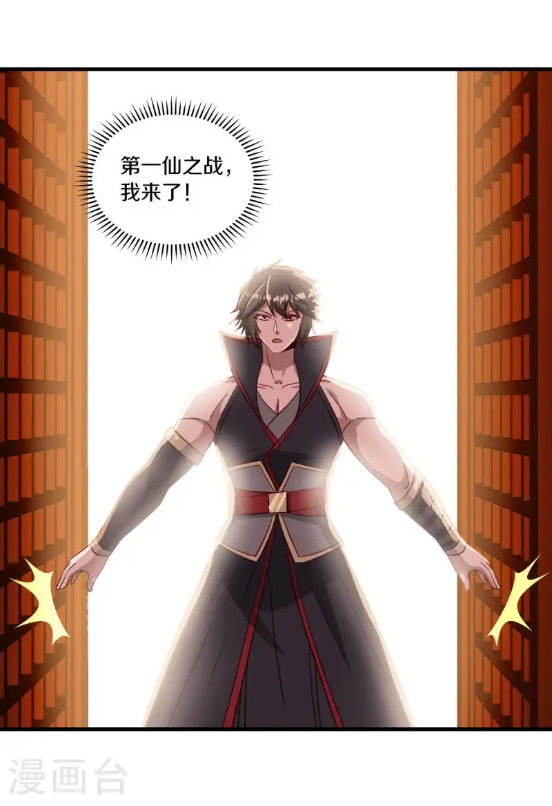 绝世战魂38漫画,第657话 第一仙之战1图