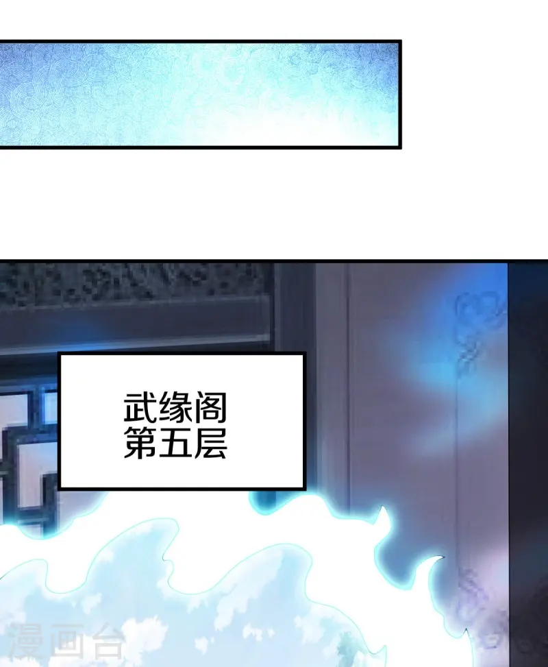 绝世战魂动漫达兔兔漫画,第498话 千里寻仇1图