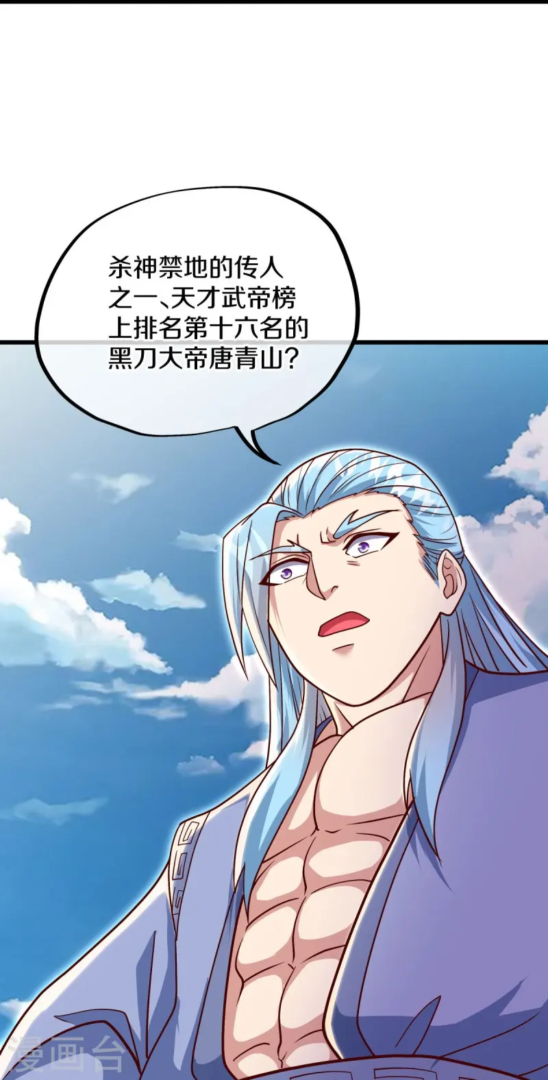 绝世战魂6漫画,第516话 黑刀大帝唐青山1图