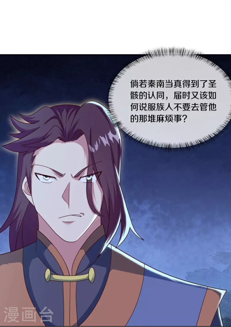绝世战魂38漫画,第558话 战备时间2图