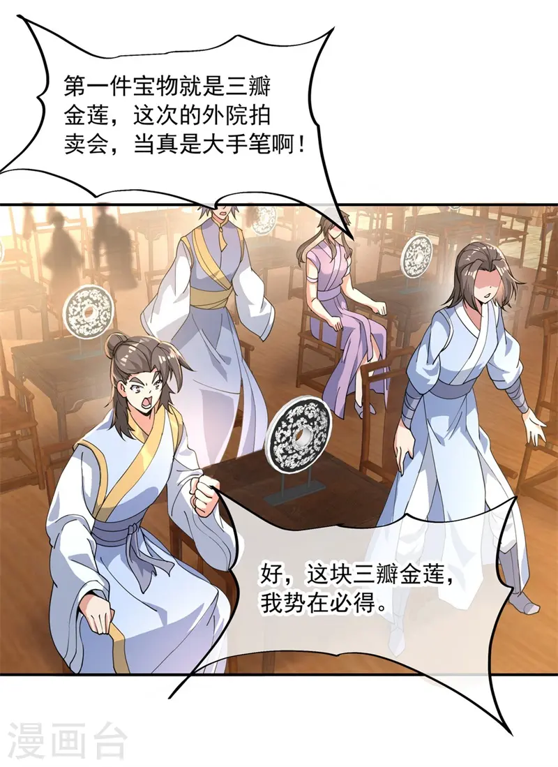 绝世战魂境界详细介绍漫画,第103话 三瓣金莲2图