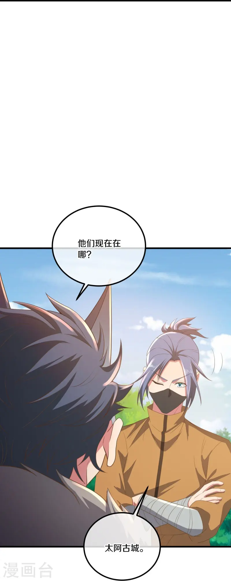 绝世战魂38漫画,第508话 阴魂不散1图
