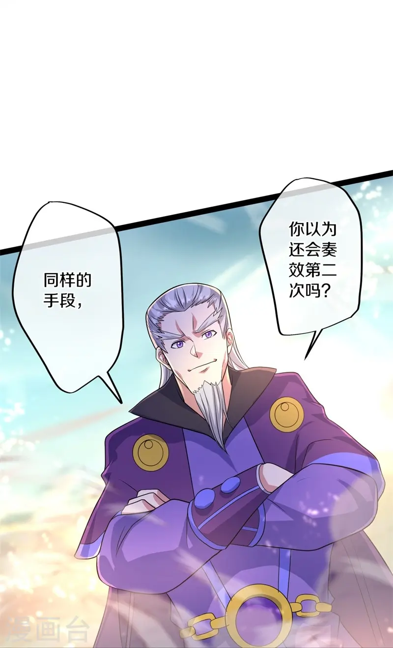 绝世战魂38漫画,第384话 拖延2图