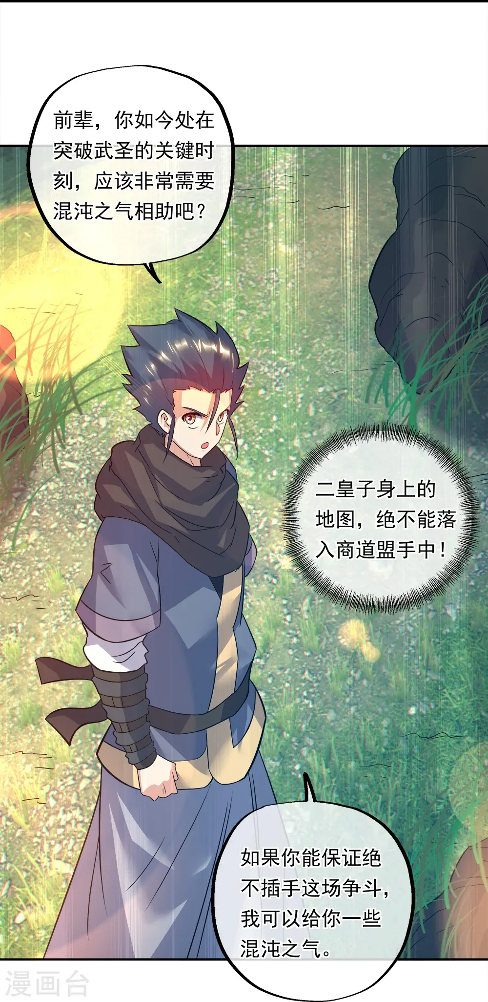 绝世战魂38漫画,第342话 啸日白虎降临1图