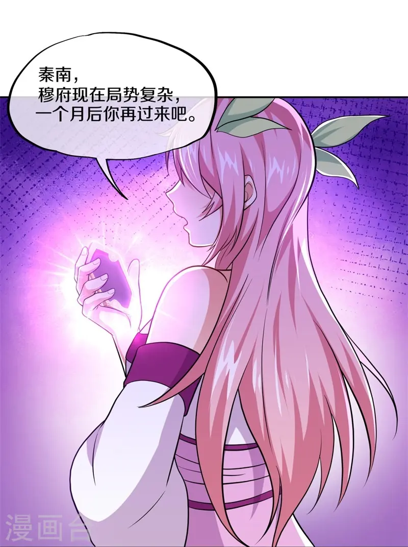 绝世战魂38漫画,第380话 侵蚀2图