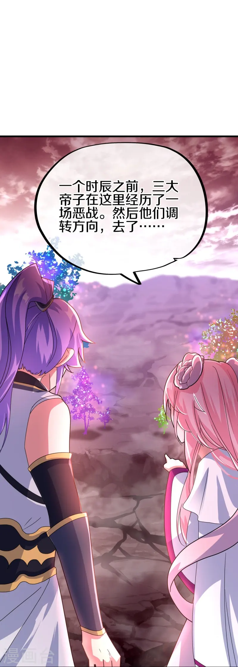 绝世战魂38漫画,第433话 降黑龙1图