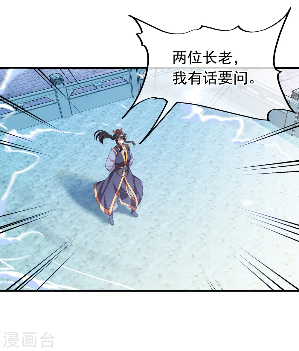 绝世战魂38漫画,第40话 且慢2图