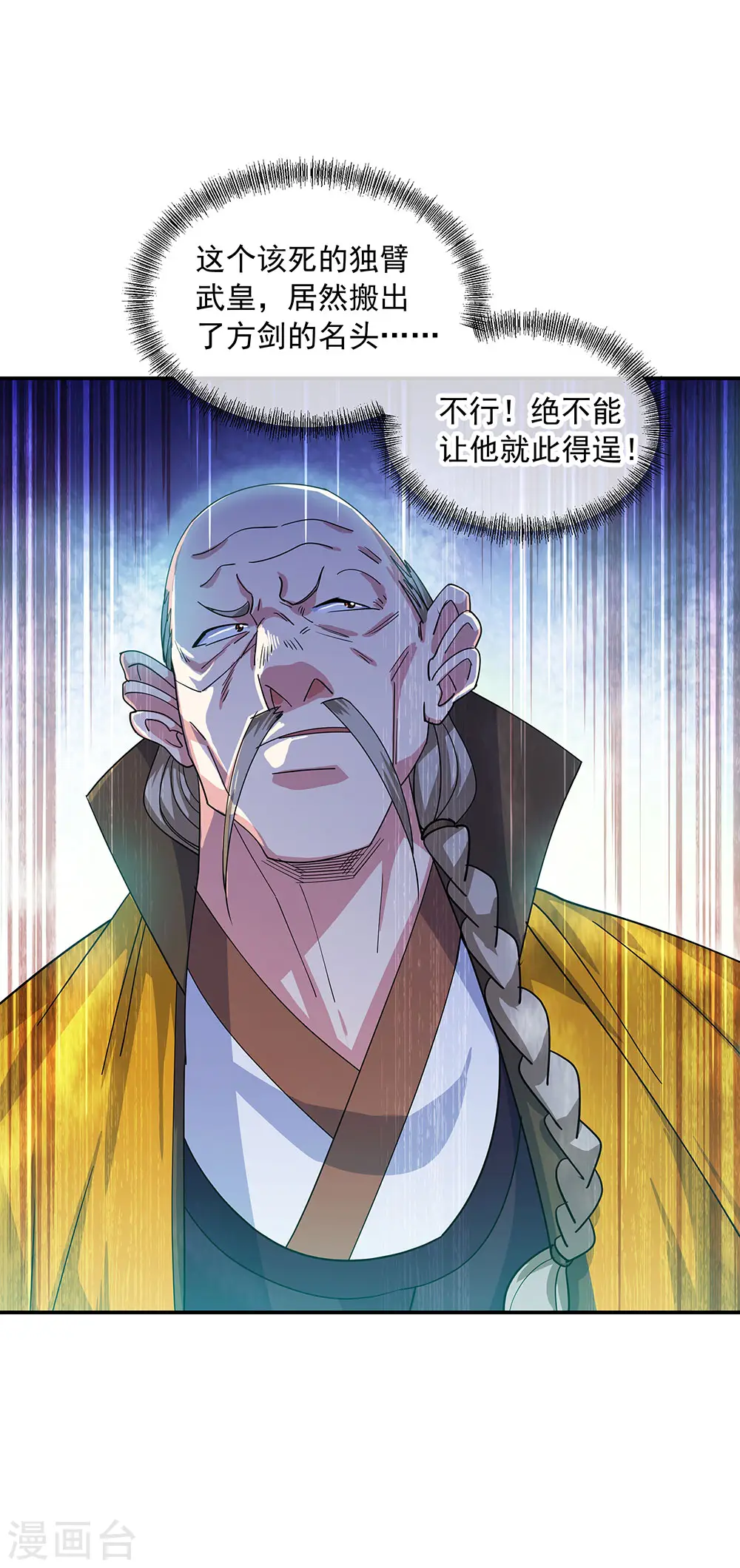 绝世战魂动漫在线观看全集不卡顿漫画,第263话 专业抬杠1图