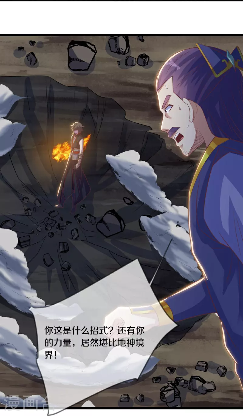 绝世战魂38漫画,第588话 九天仙域1图