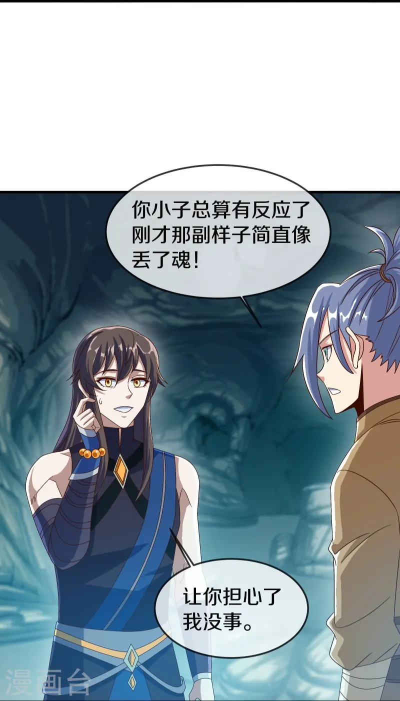 绝世战魂38漫画,第527话 天山最深处2图