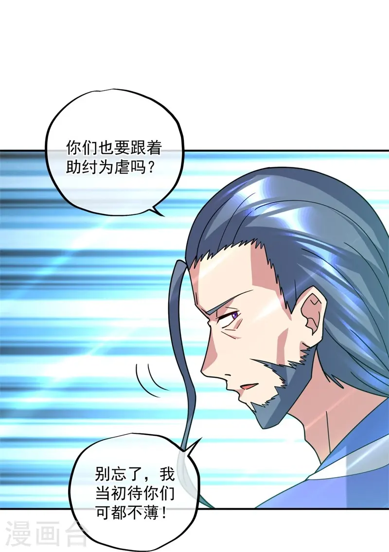 绝世战魂38漫画,第383话 逃脱2图