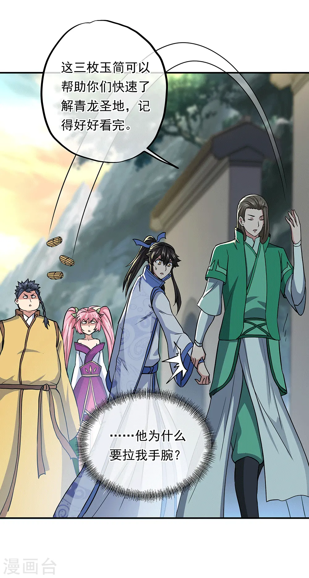 绝世战魂38漫画,第279话 龙阳之好2图