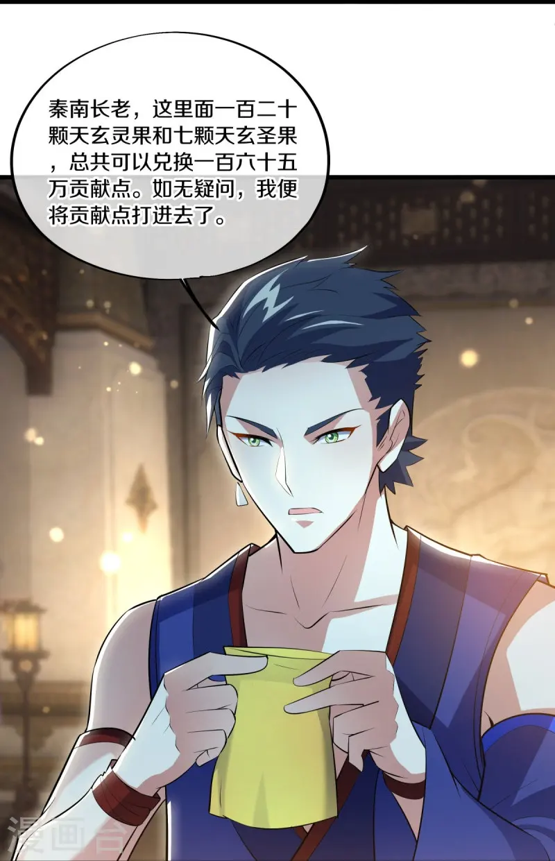 绝世战魂38漫画,第489话 自我证帝2图