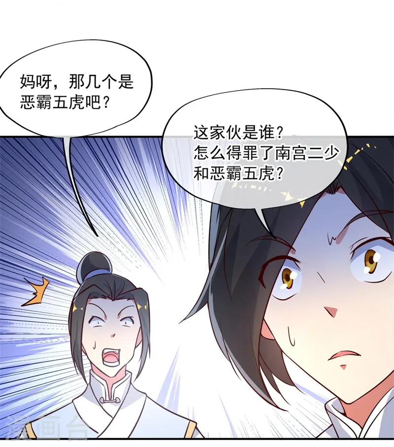 绝世战魂6漫画,第109话 武道境界1图