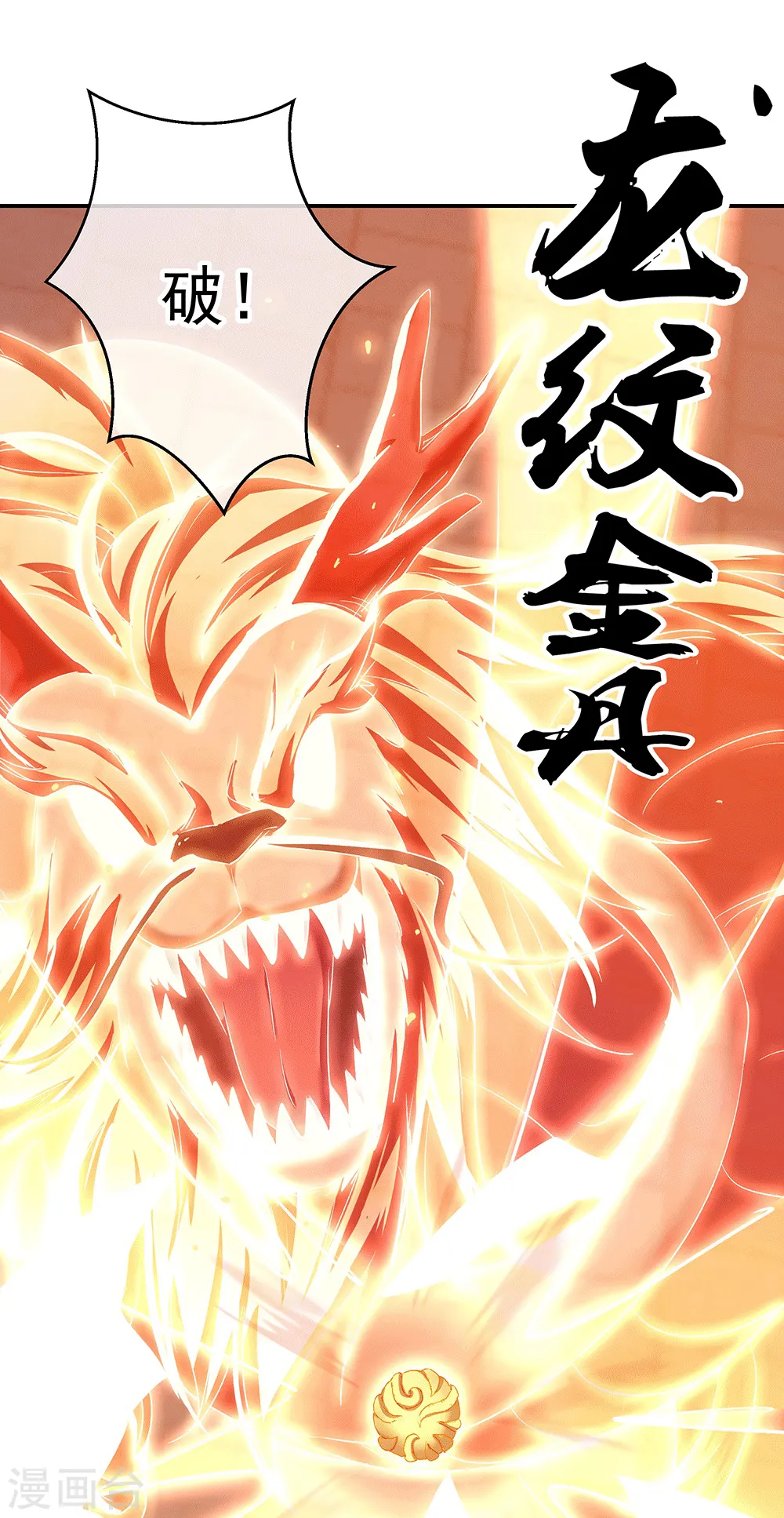 绝世战魂38漫画,第280话 狩猎开始1图