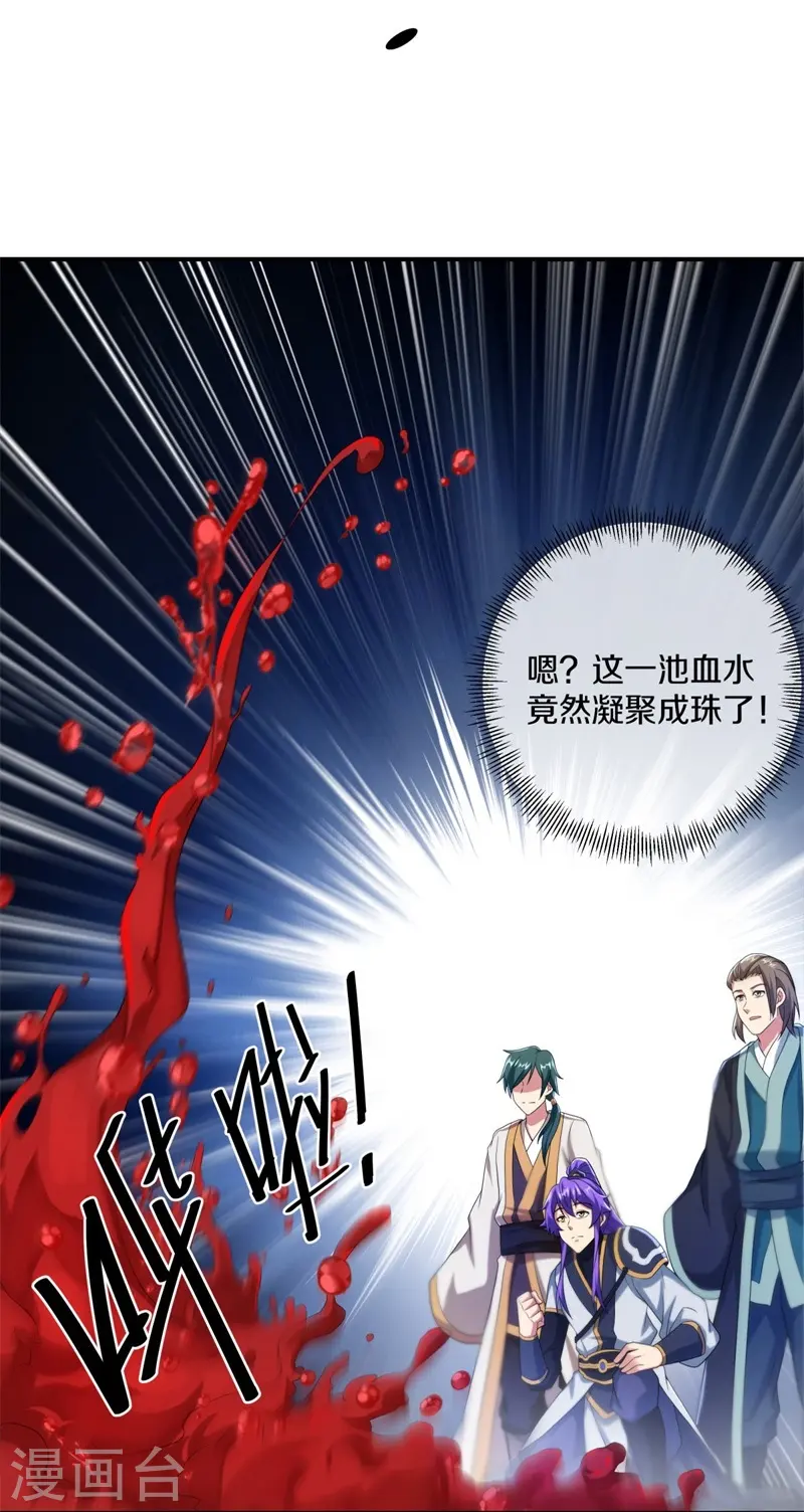 绝世战魂38漫画,第401话 功力珠1图