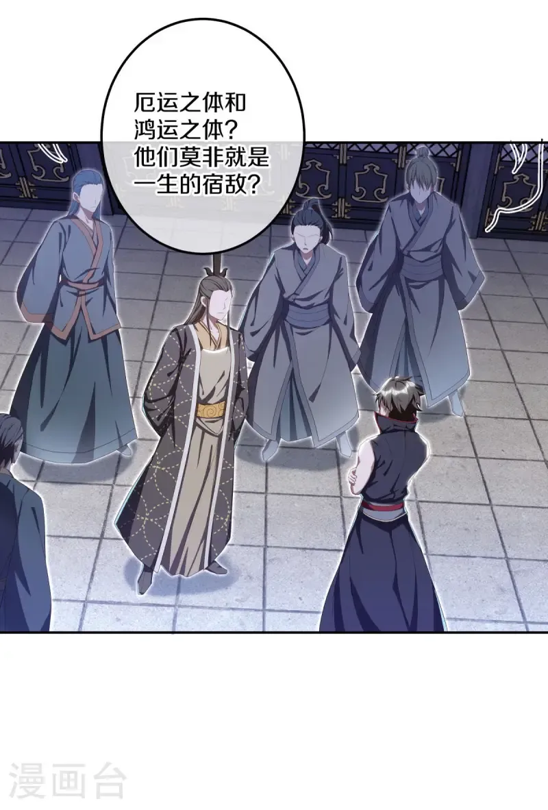 绝世武魂漫画,第646话 鸿运之体1图