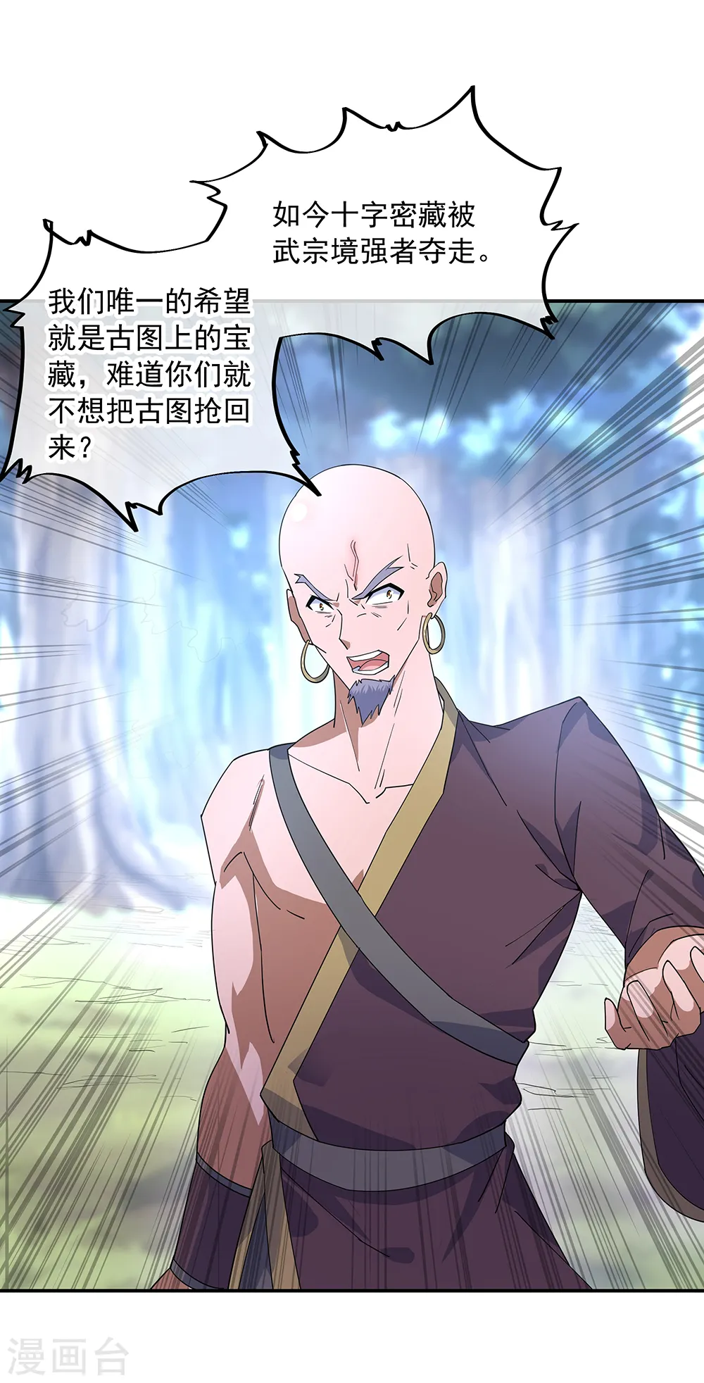 绝世战魂38漫画,第201话 玄蛟镜1图