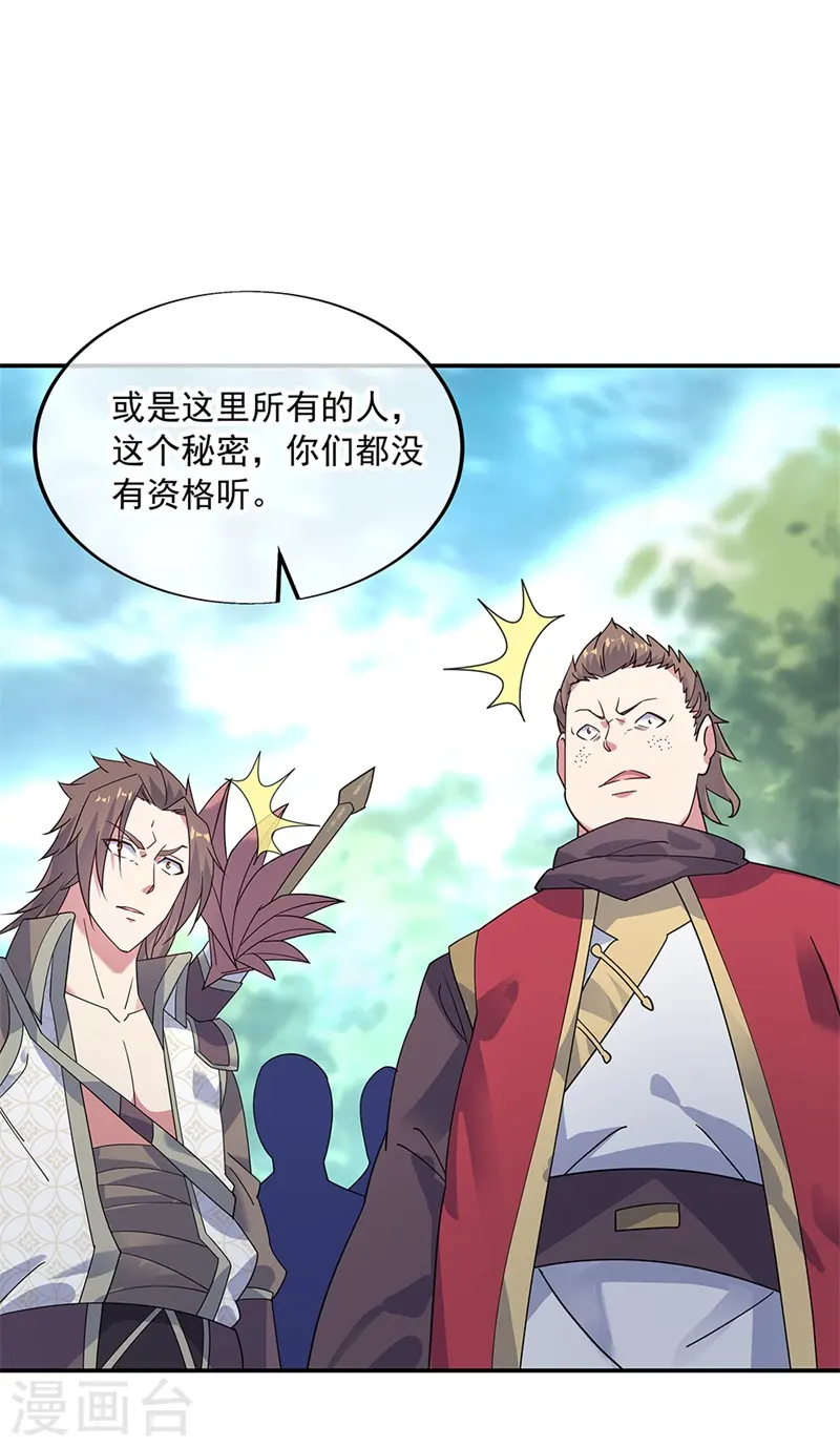 绝世战魂动漫在线观看全集不卡顿漫画,第160话 惊天秘密2图