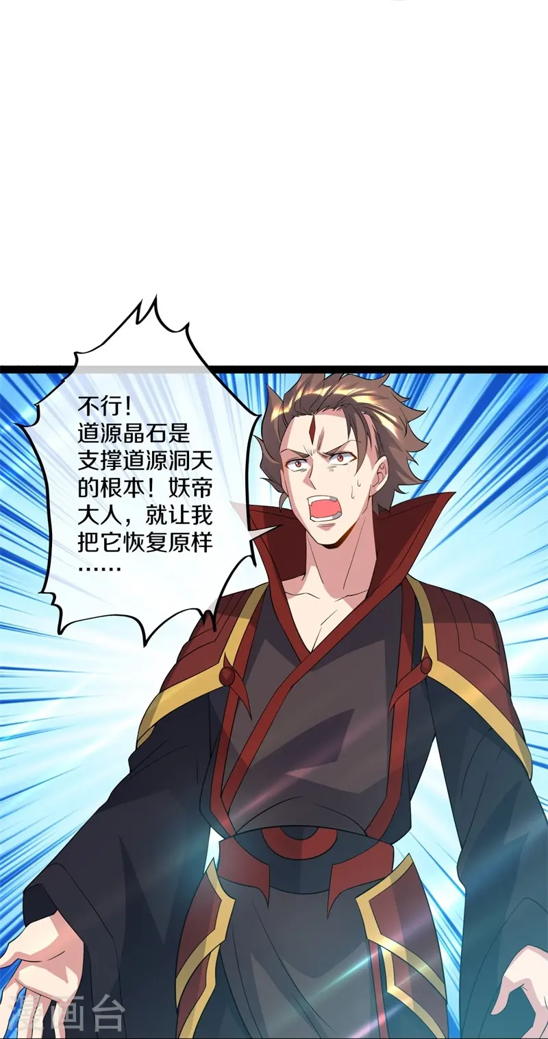 绝世战魂38漫画,第398话 人族峰主2图