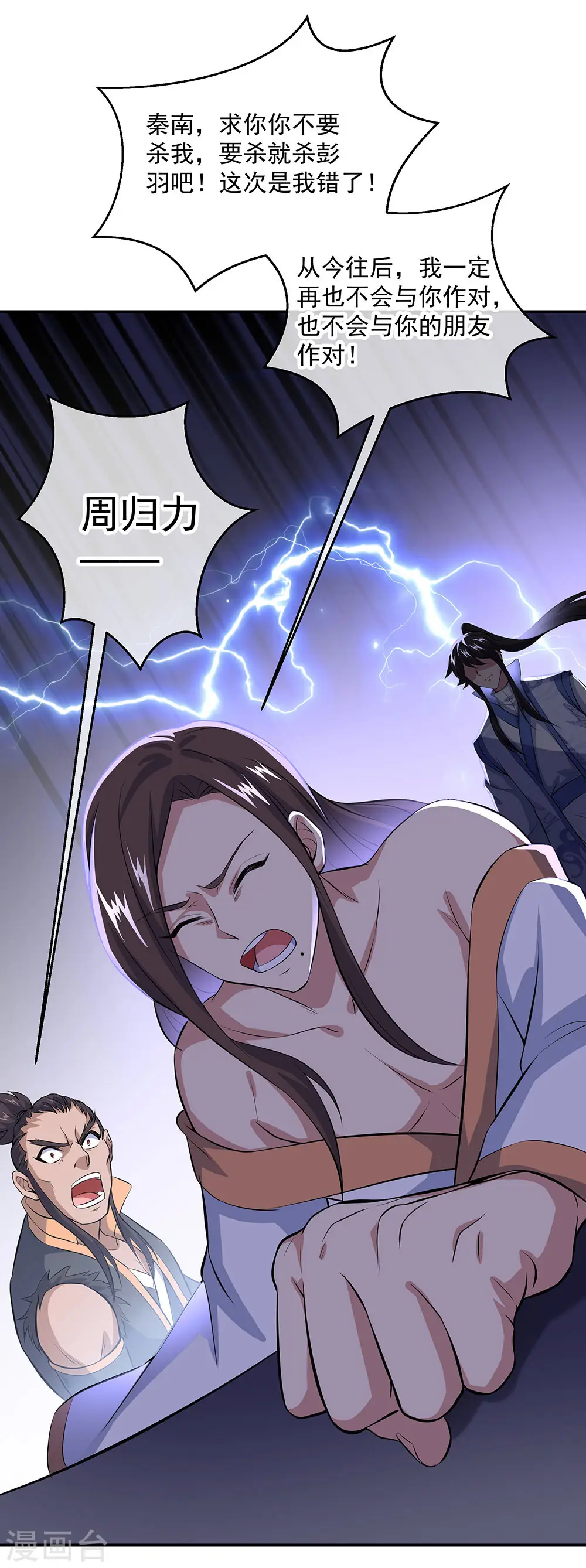绝世战魂动漫在线观看全集不卡顿漫画,第232话 杀子之仇1图