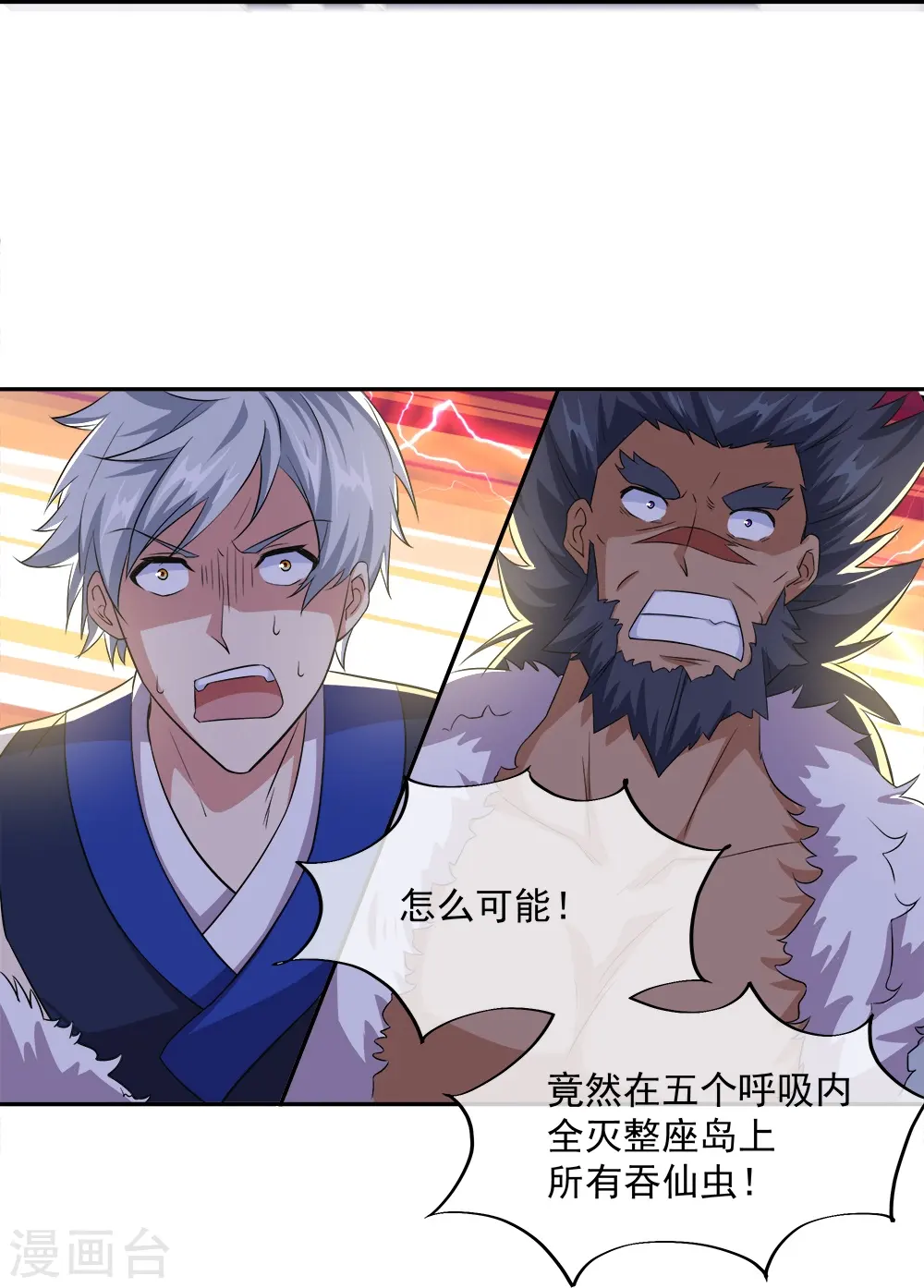 绝世战魂38漫画,第342话 啸日白虎降临1图