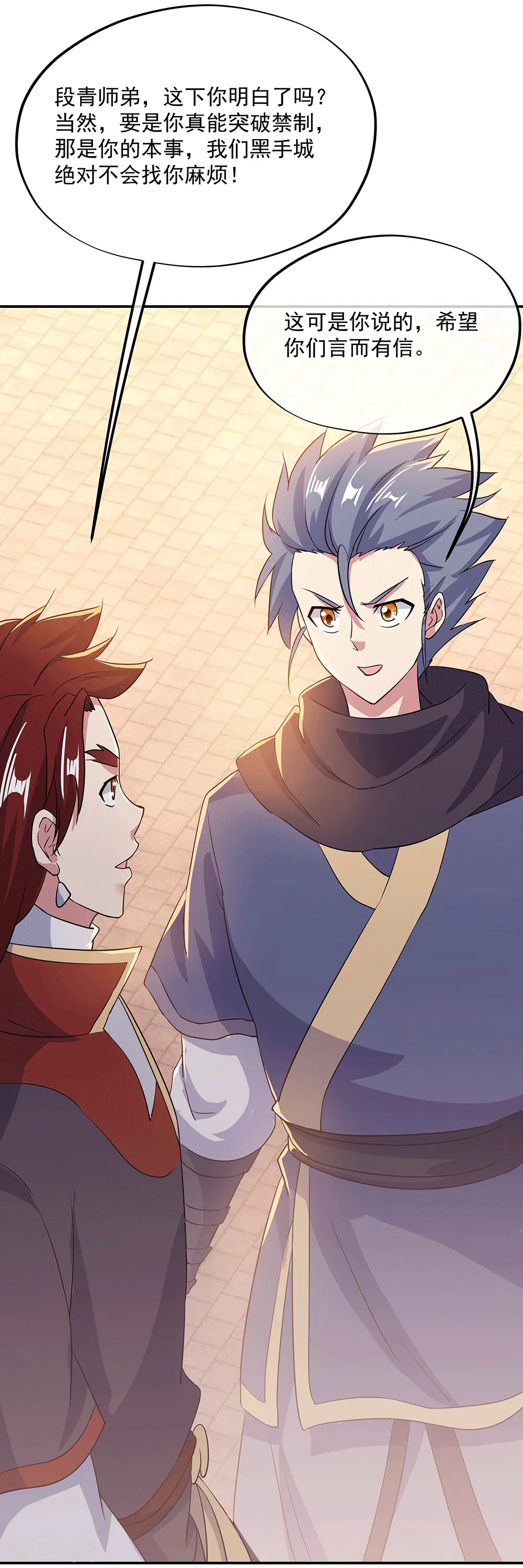 绝世战魂38漫画,第280话 狩猎开始1图