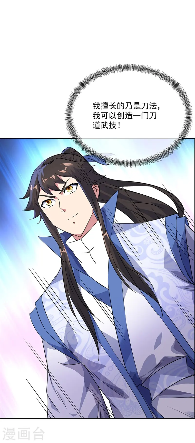 绝世战魂38漫画,第181话 自创武技1图