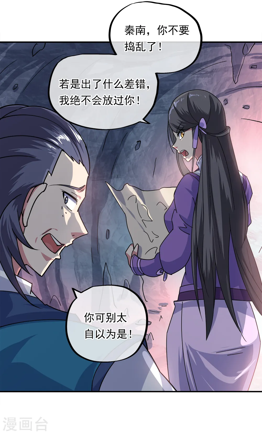绝世战魂38漫画,第300话 血蛟洞穴1图