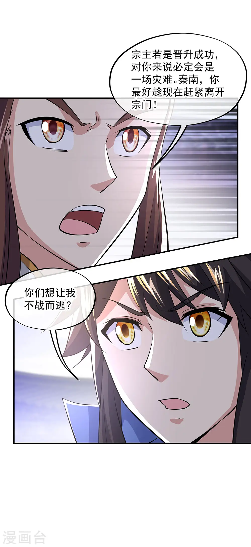 绝世战魂6漫画,第229话 众人相劝2图