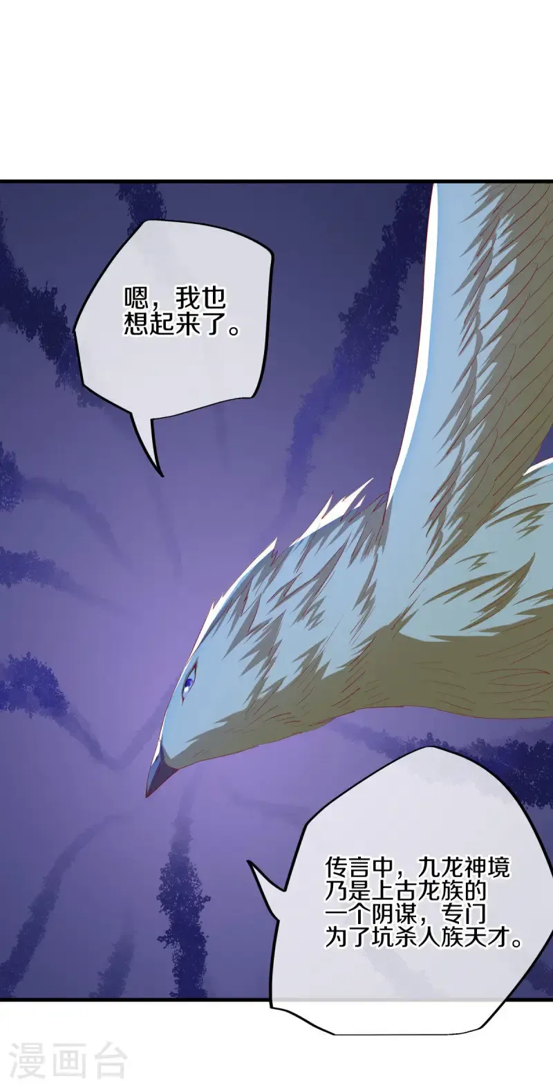 绝世战魂38漫画,第639话 九龙神境2图