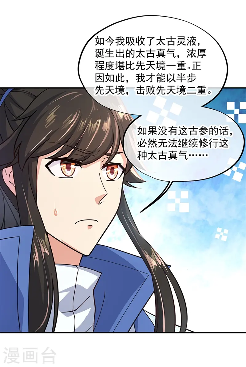 绝世战魂动漫达兔兔漫画,第129话 妙妙公主1图