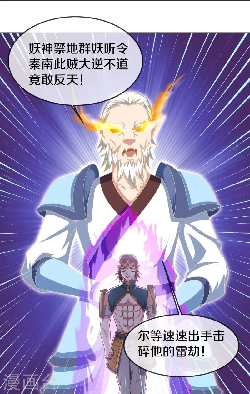 绝世战魂38漫画,第532话 自我劫龙2图